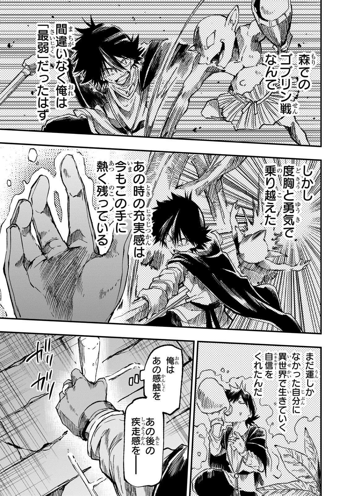 ひとりぼっちの異世界攻略 第334話 - 5