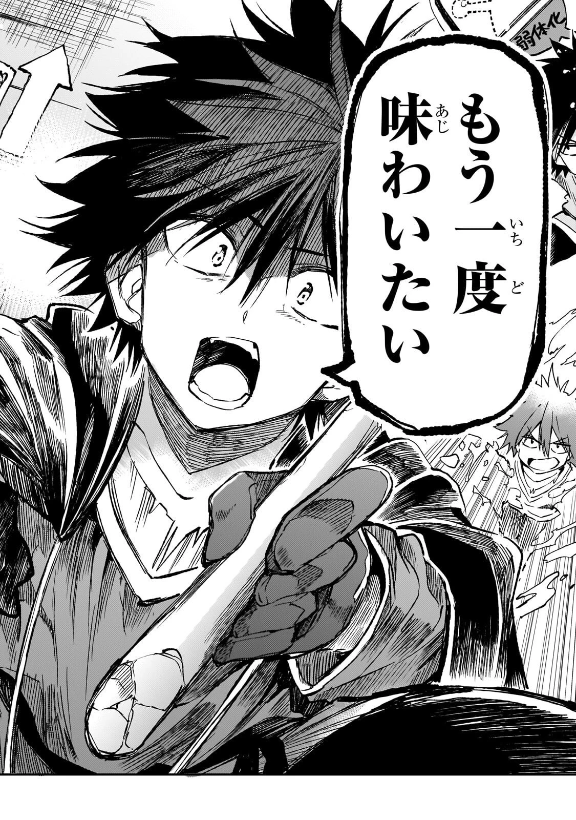 ひとりぼっちの異世界攻略 第334話 - 6