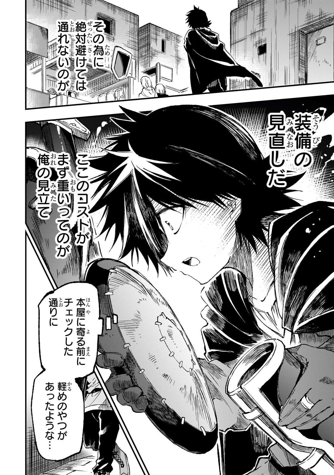 ひとりぼっちの異世界攻略 第334話 - 8