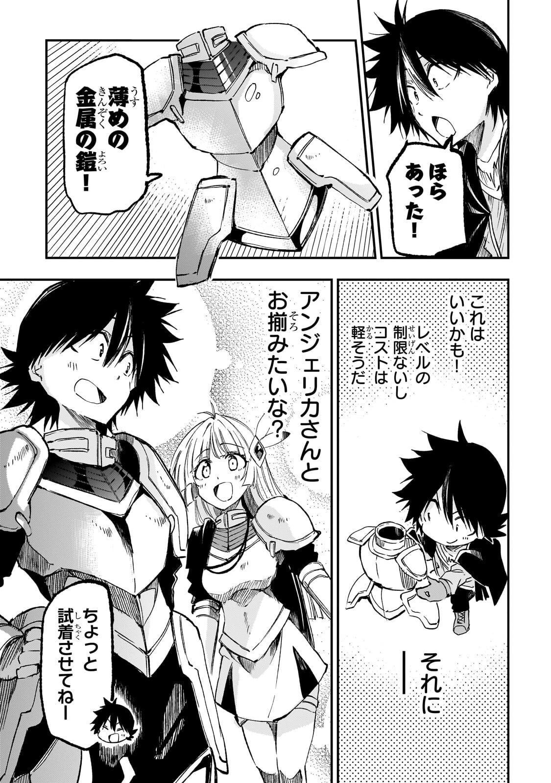 ひとりぼっちの異世界攻略 第334話 - 9