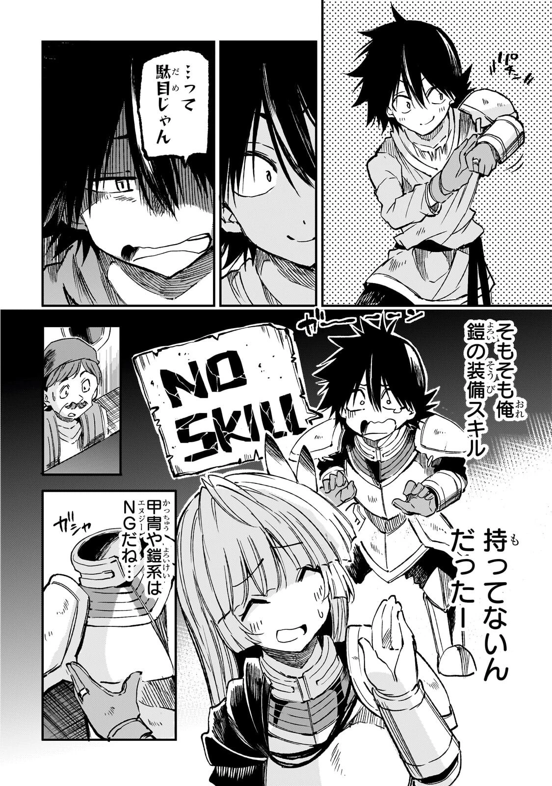 ひとりぼっちの異世界攻略 第334話 - 10