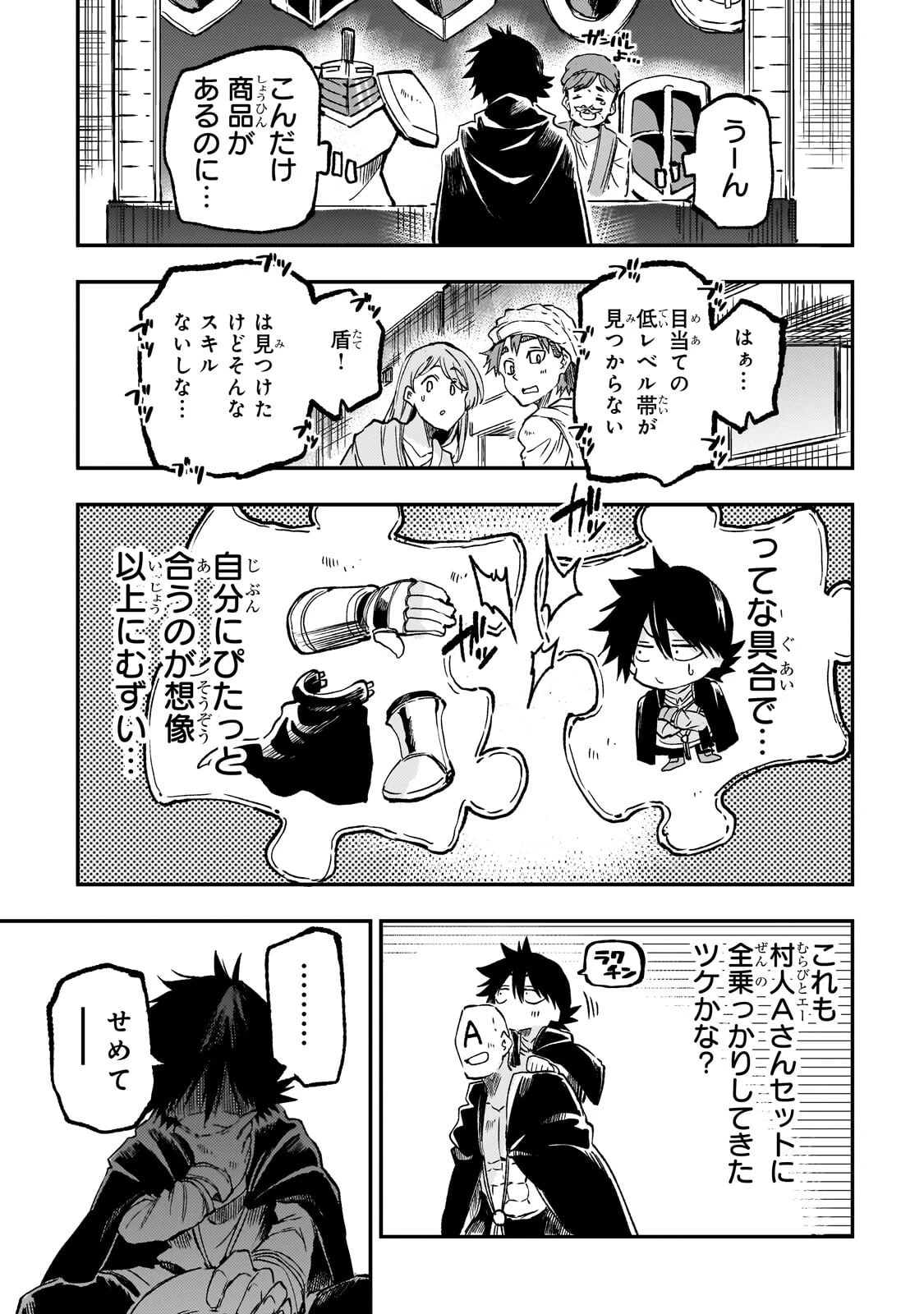 ひとりぼっちの異世界攻略 第334話 - 11