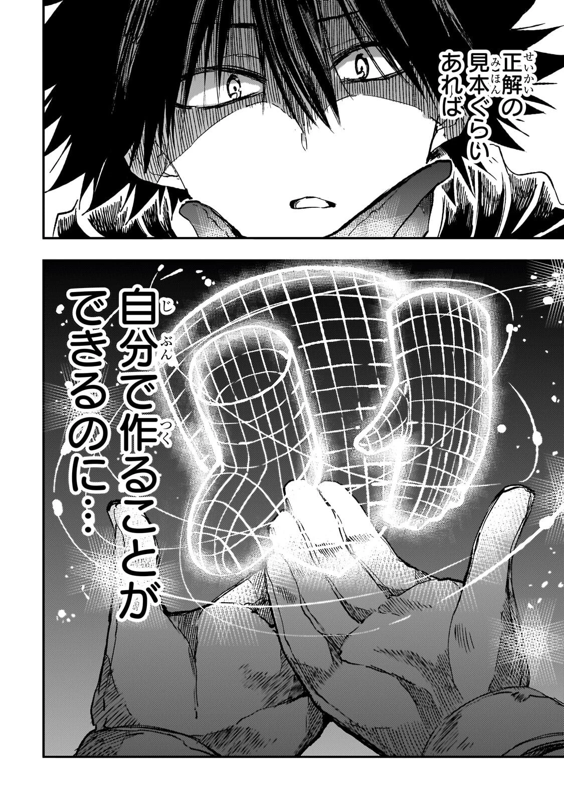 ひとりぼっちの異世界攻略 第334話 - 12