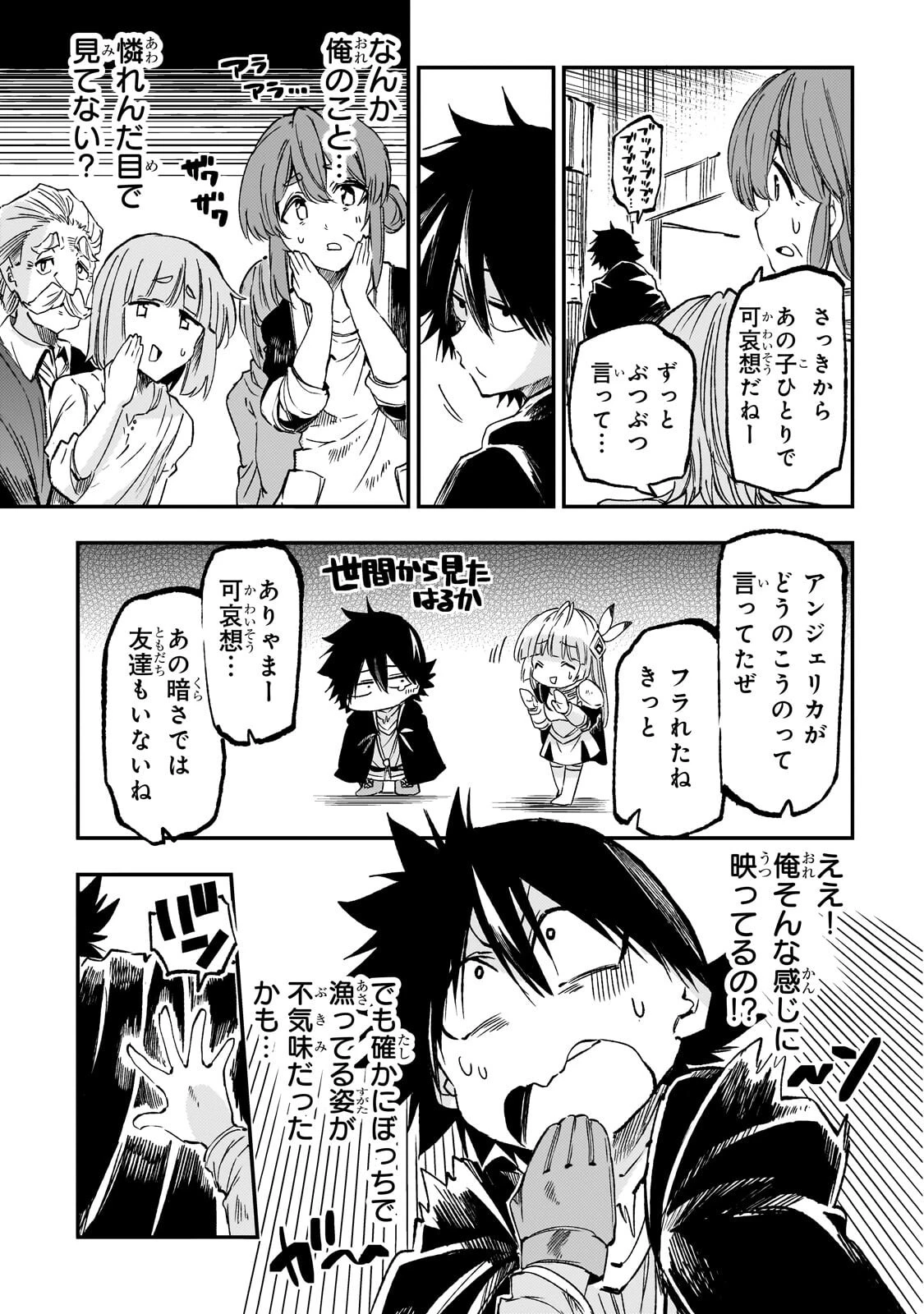 ひとりぼっちの異世界攻略 第334話 - 13