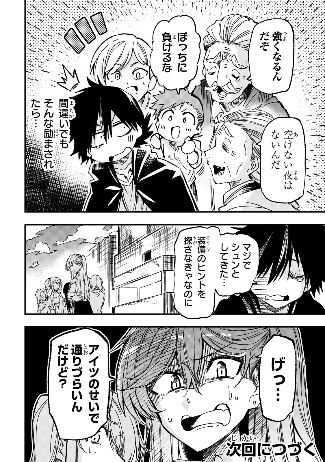 ひとりぼっちの異世界攻略 第334話 - 14