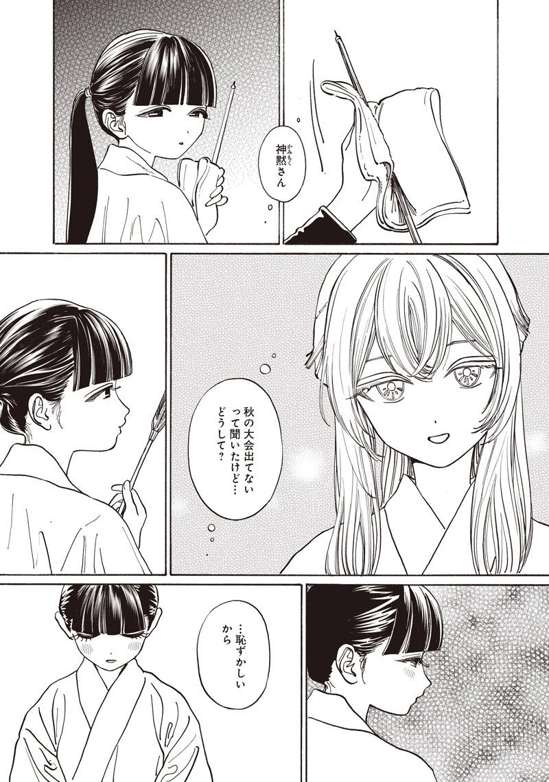 明日ちゃんのセーラー服 第92話 - 6
