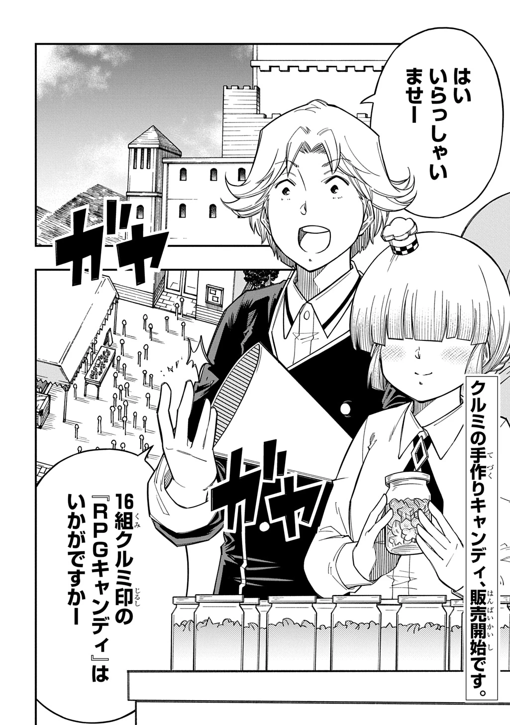 器用貧乏、城を建てる 第45話 - 2