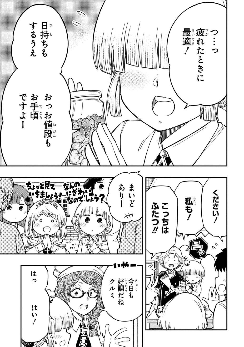 器用貧乏、城を建てる 第45話 - 3
