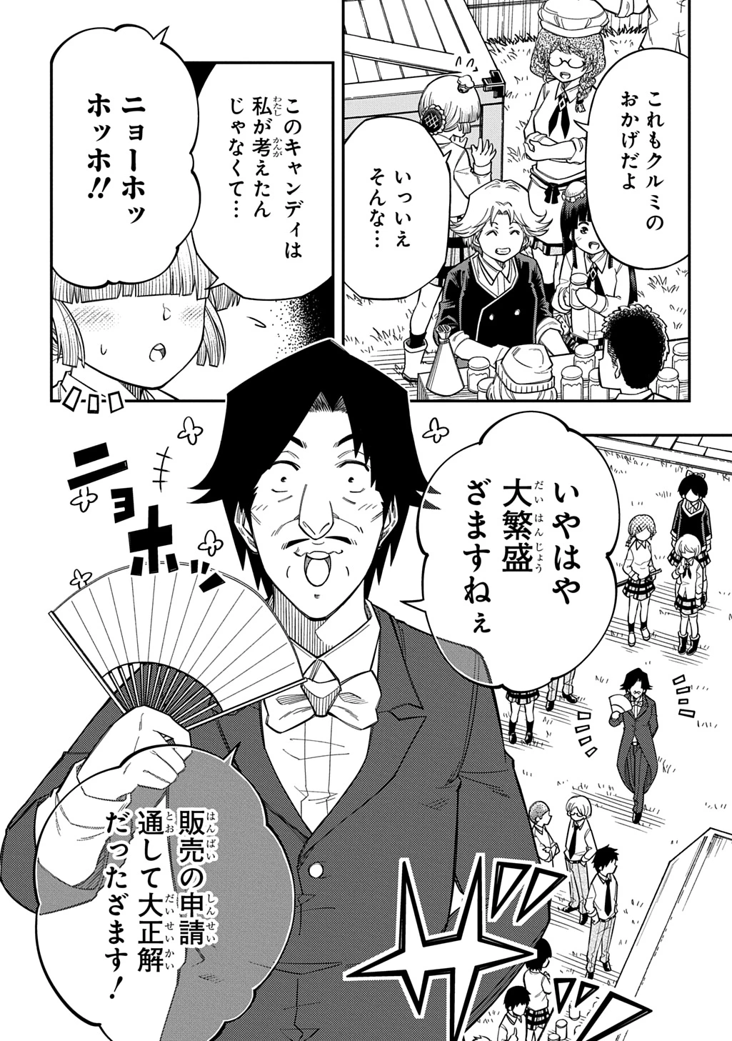 器用貧乏、城を建てる 第45話 - 4