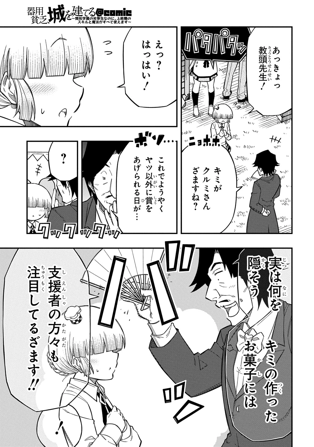 器用貧乏、城を建てる 第45話 - 5