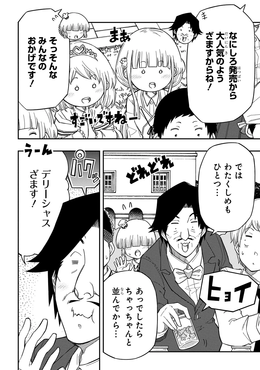 器用貧乏、城を建てる 第45話 - 6