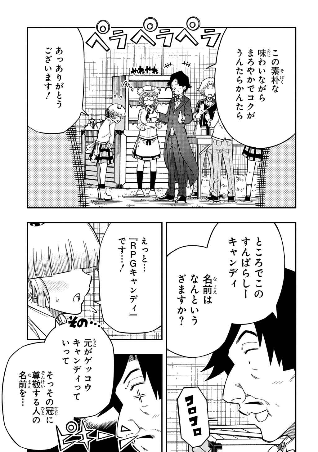 器用貧乏、城を建てる 第45話 - 7