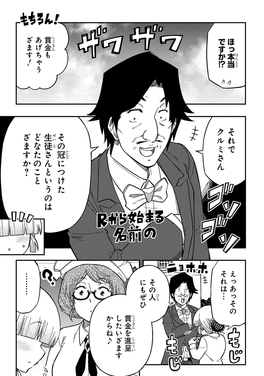 器用貧乏、城を建てる 第45話 - 9