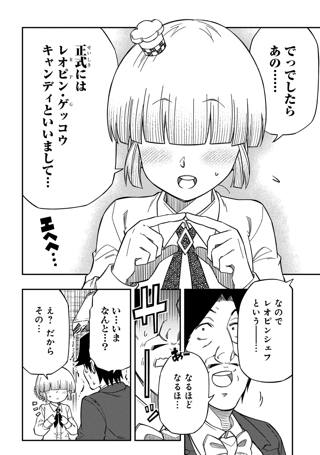 器用貧乏、城を建てる 第45話 - 10