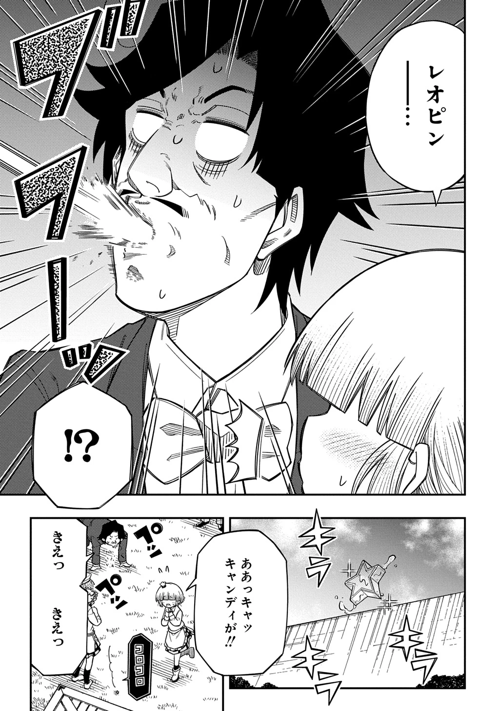 器用貧乏、城を建てる 第45話 - 11