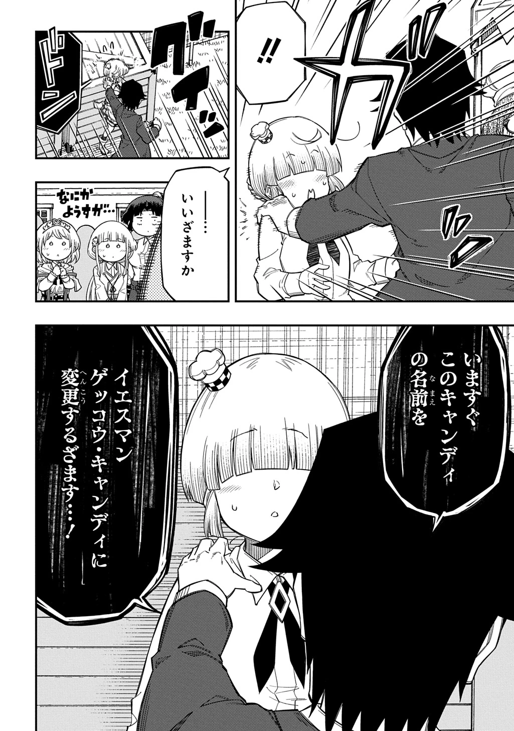 器用貧乏、城を建てる 第45話 - 14