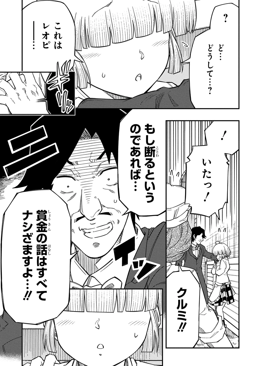 器用貧乏、城を建てる 第45話 - 15