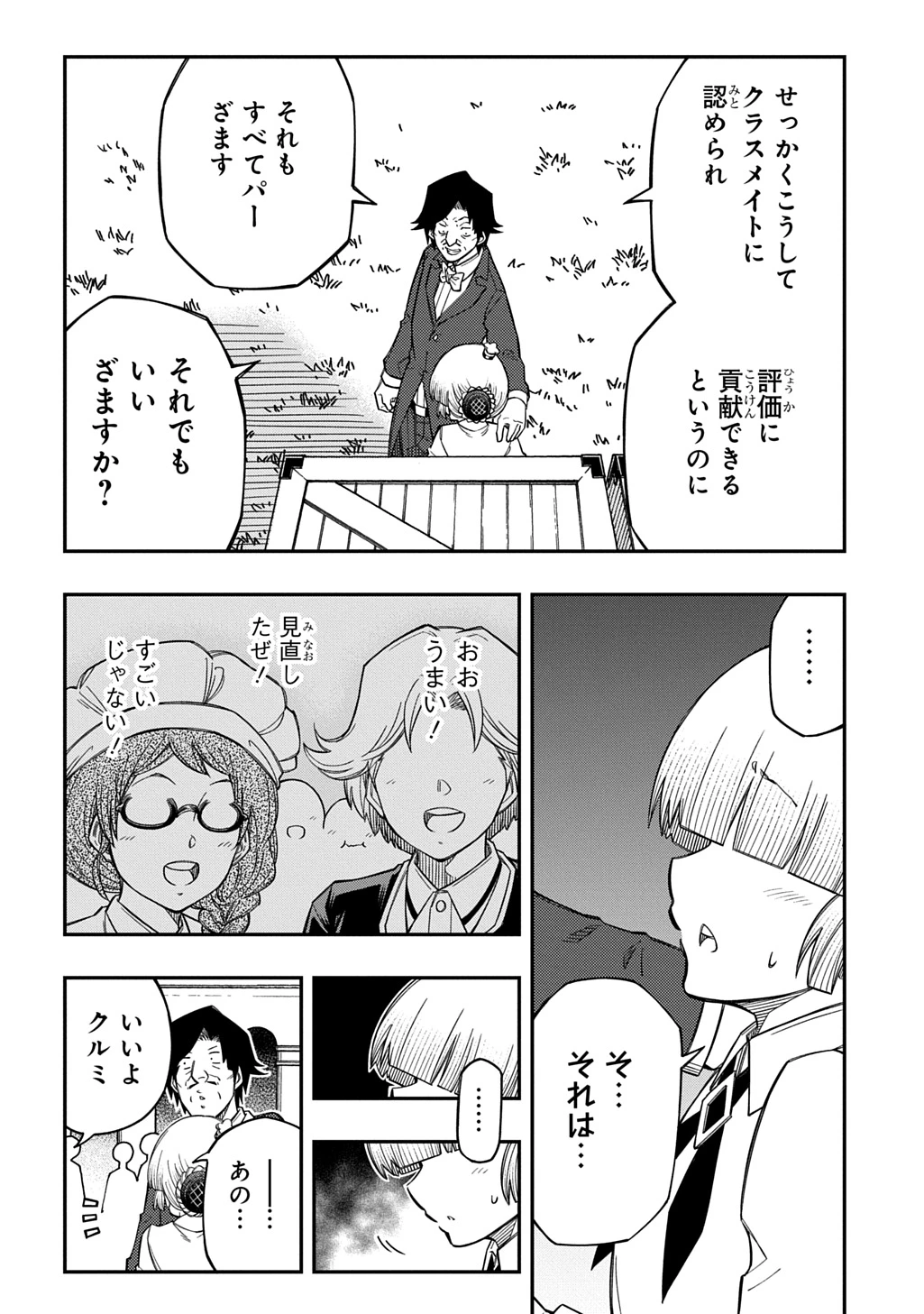 器用貧乏、城を建てる 第45話 - 16