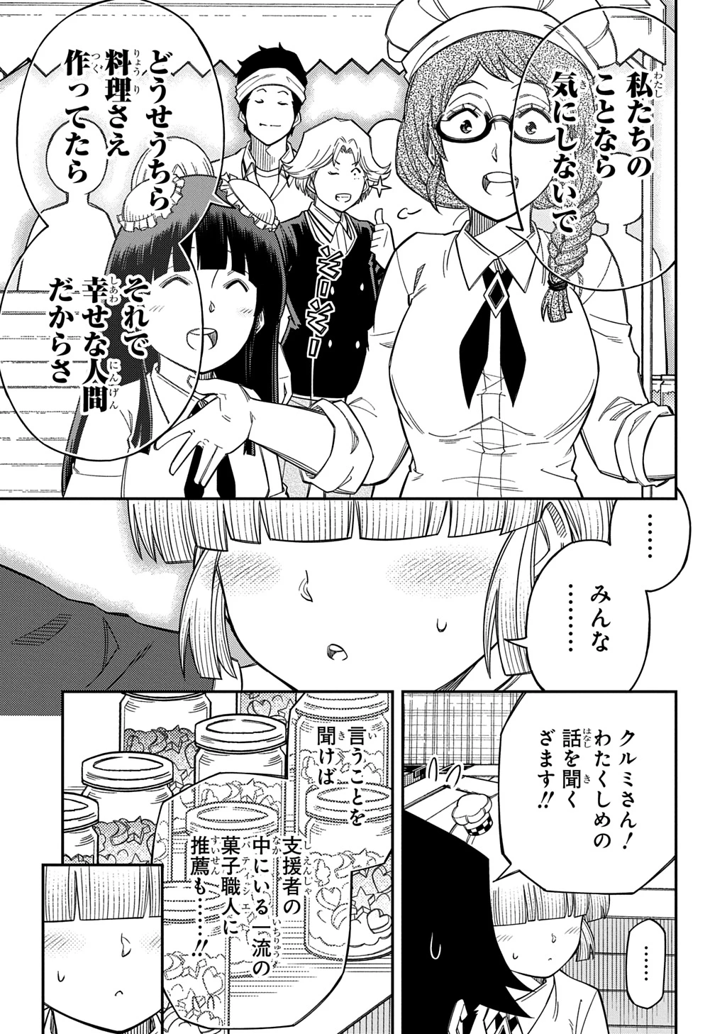 器用貧乏、城を建てる 第45話 - 17