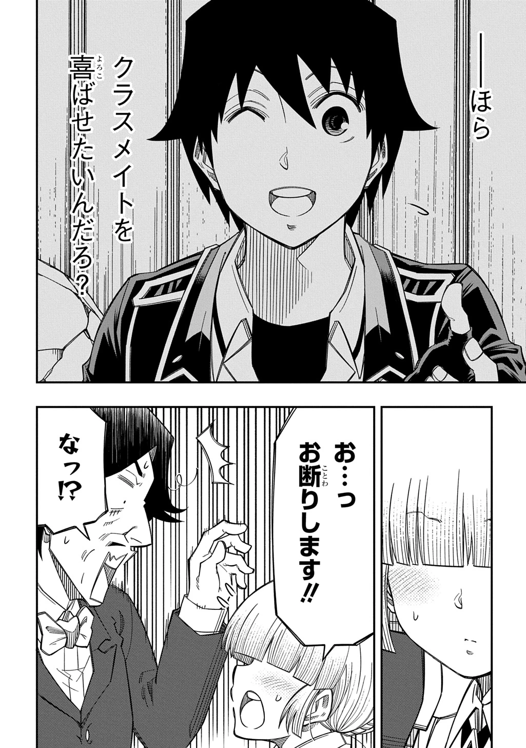 器用貧乏、城を建てる 第45話 - 18