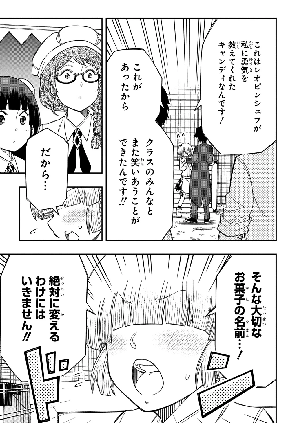 器用貧乏、城を建てる 第45話 - 19