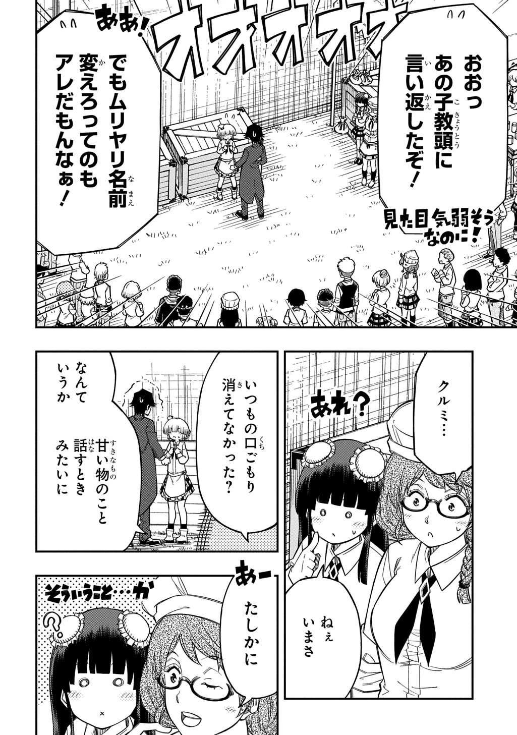 器用貧乏、城を建てる 第45話 - 20