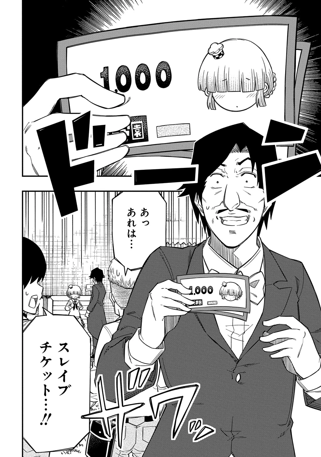 器用貧乏、城を建てる 第45話 - 22