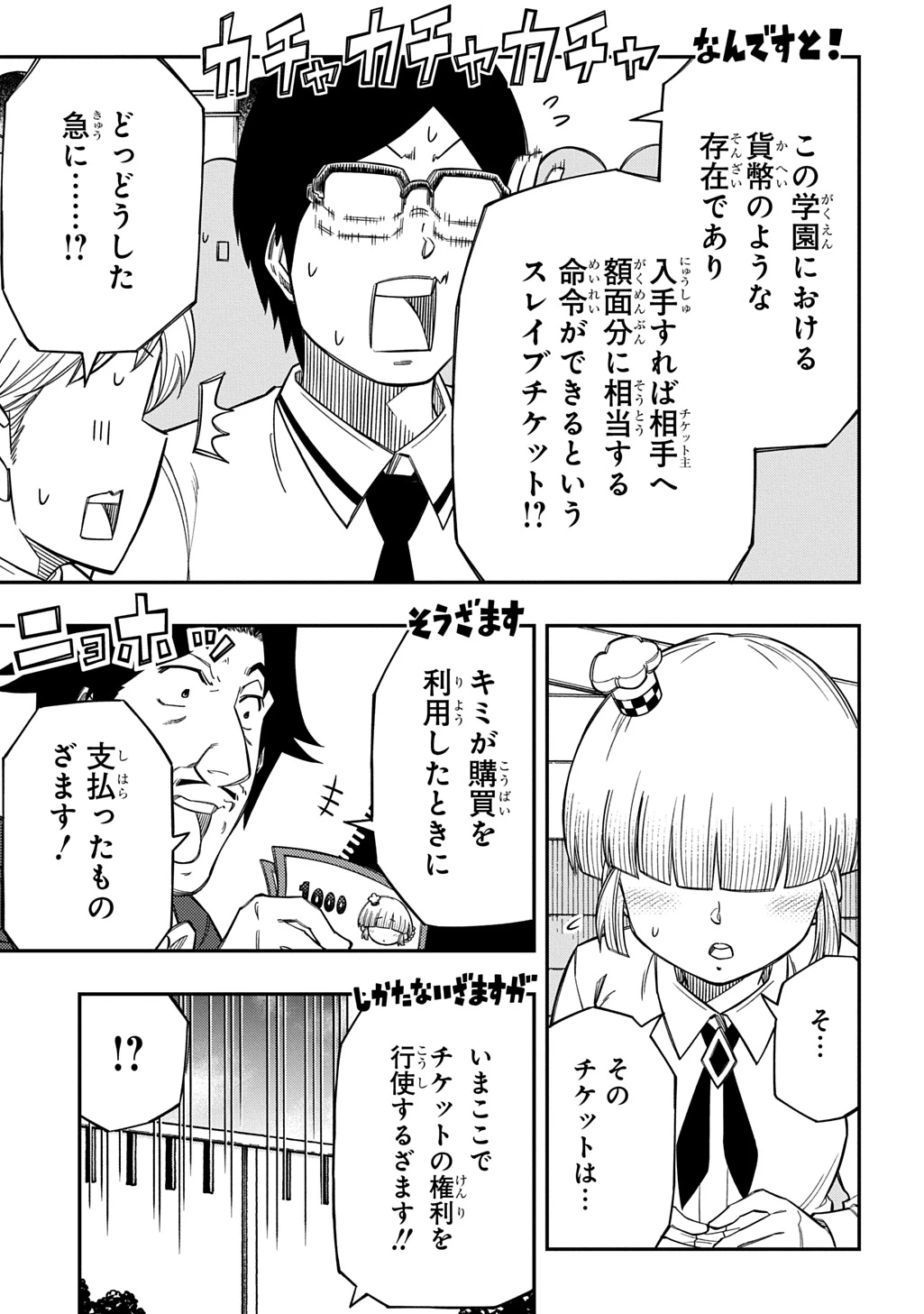 器用貧乏、城を建てる 第45話 - 23