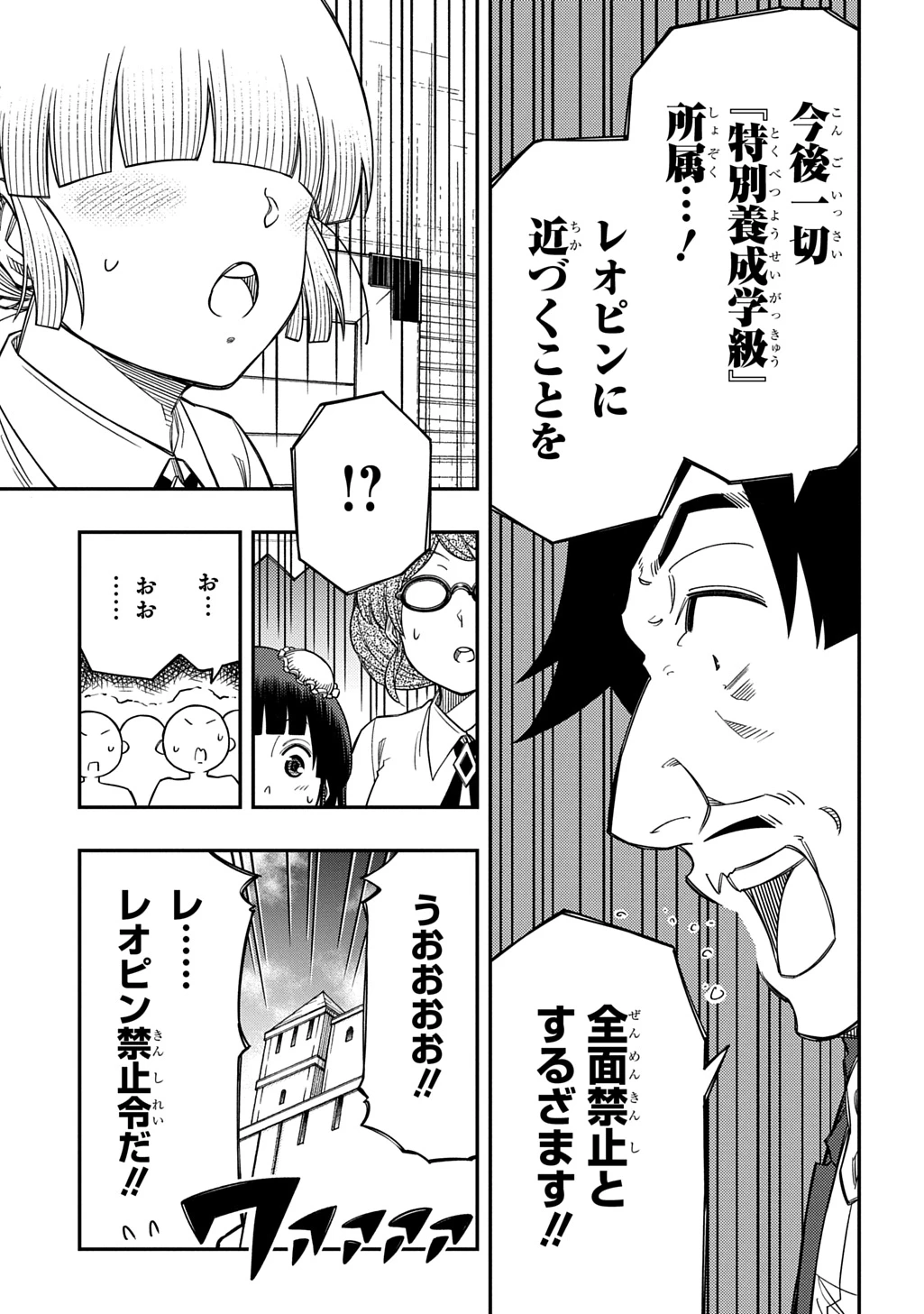 器用貧乏、城を建てる 第45話 - 25