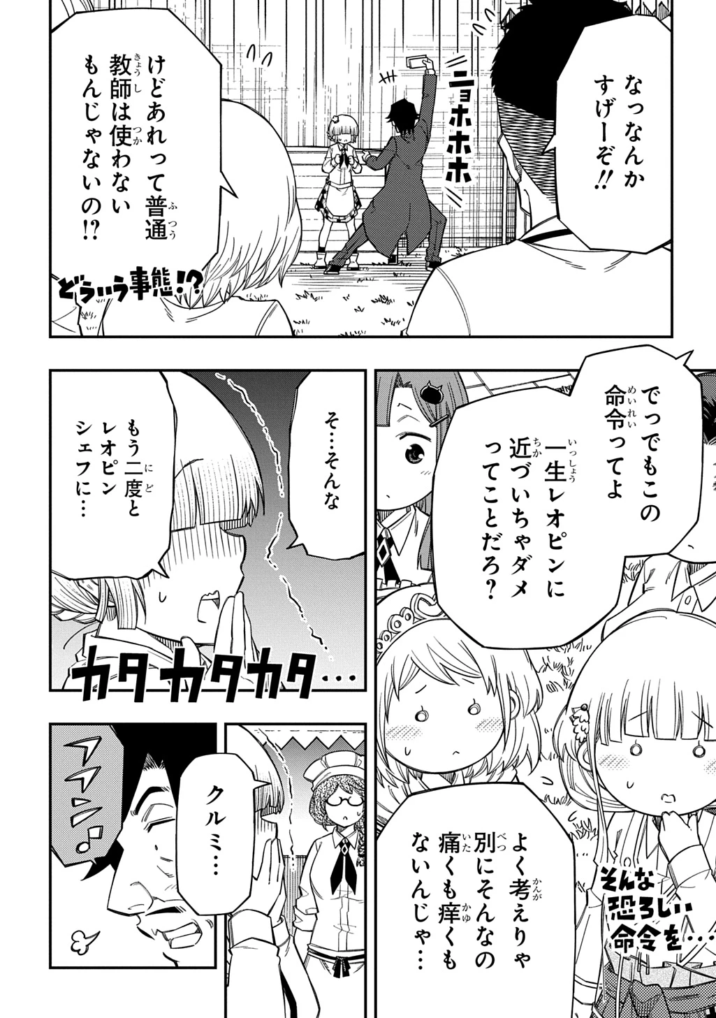 器用貧乏、城を建てる 第45話 - 26