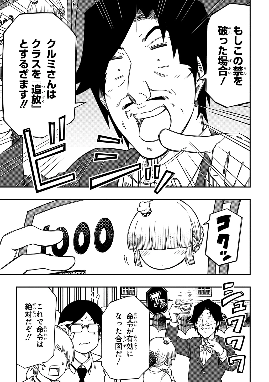 器用貧乏、城を建てる 第45話 - 27
