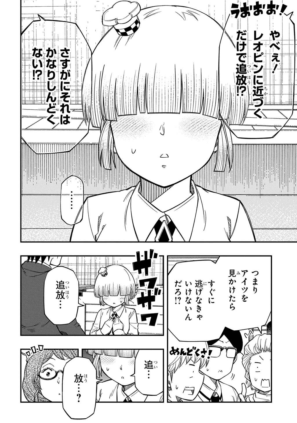 器用貧乏、城を建てる 第45話 - 28