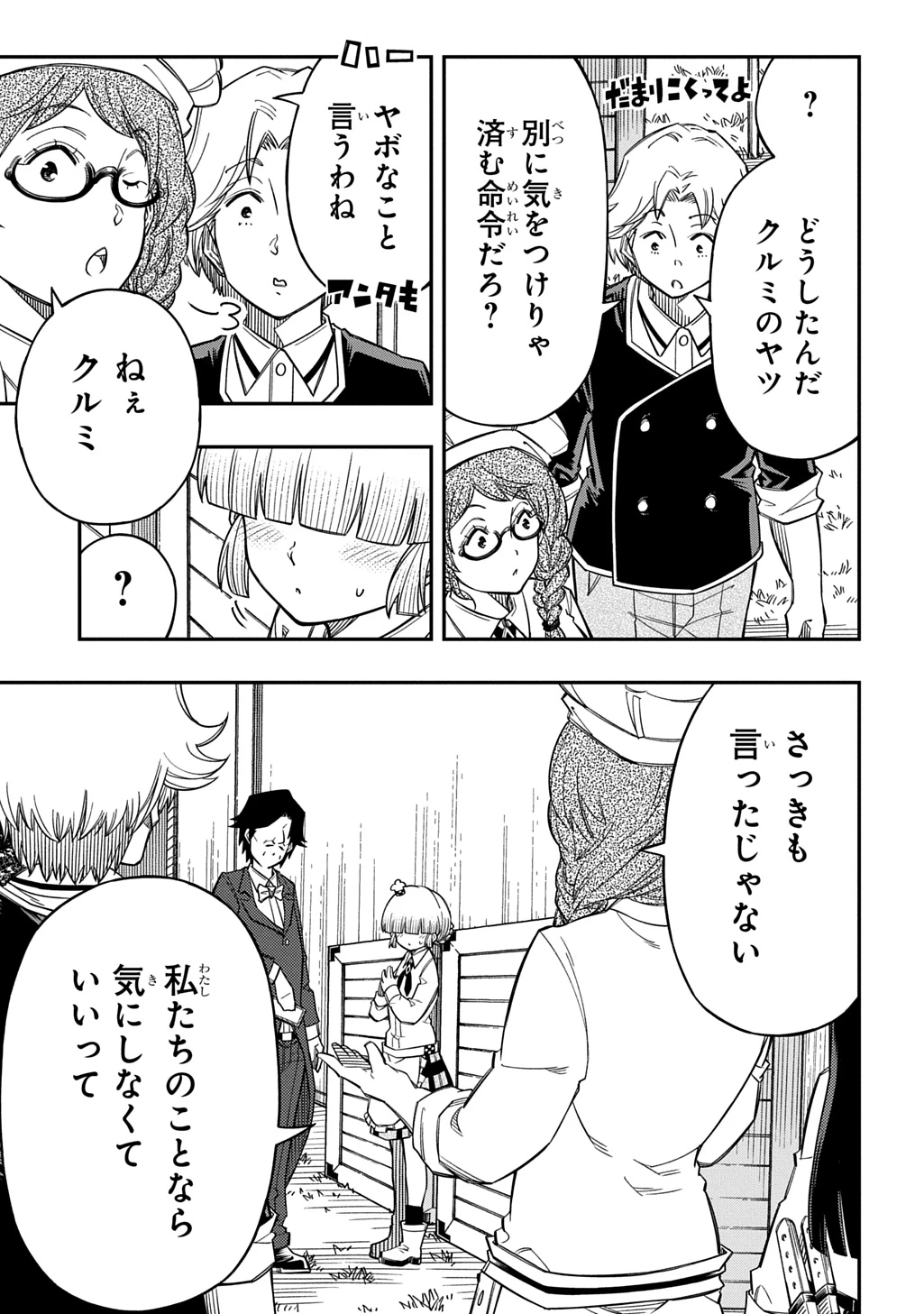 器用貧乏、城を建てる 第45話 - 29