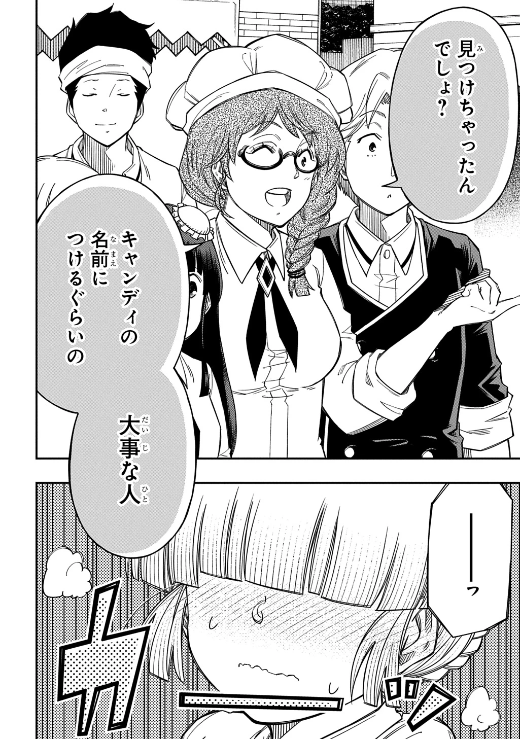 器用貧乏、城を建てる 第45話 - 30