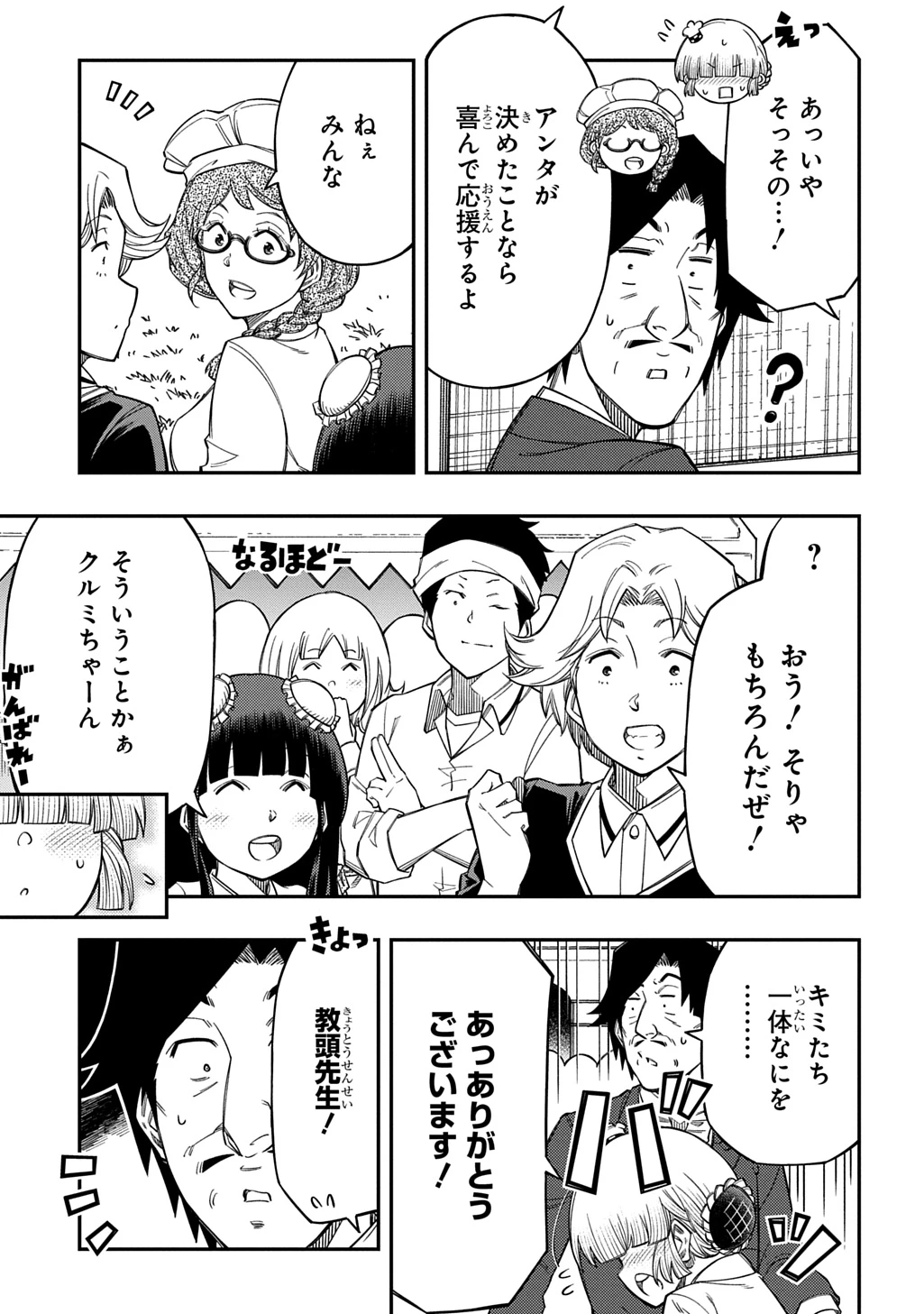 器用貧乏、城を建てる 第45話 - 31