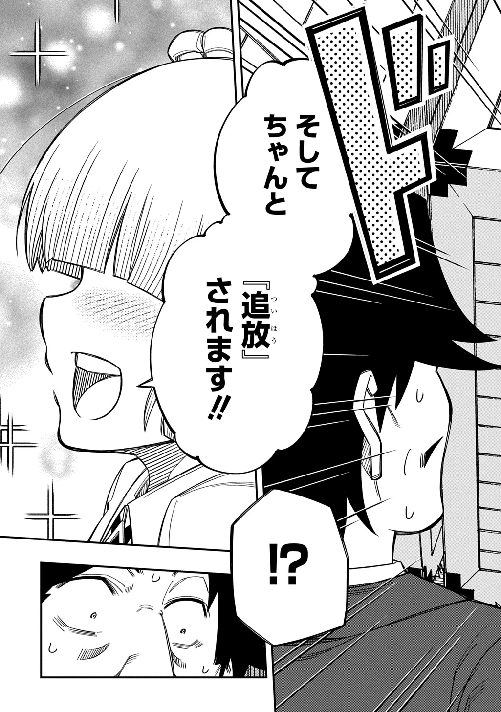 器用貧乏、城を建てる 第45話 - 33