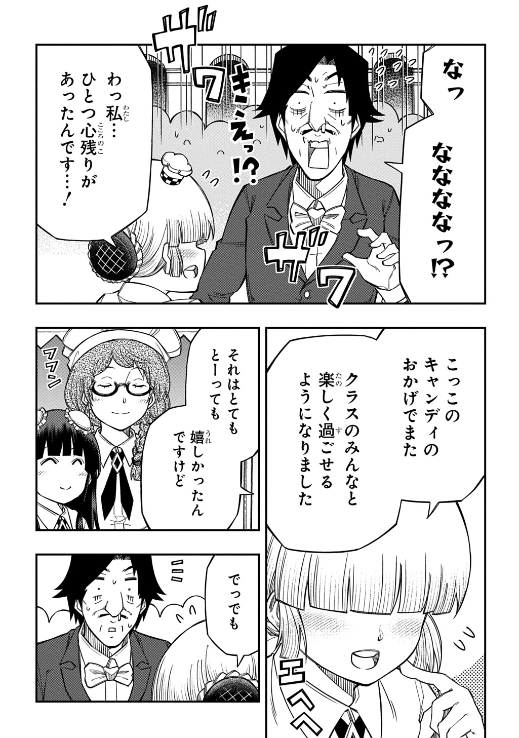 器用貧乏、城を建てる 第45話 - 34