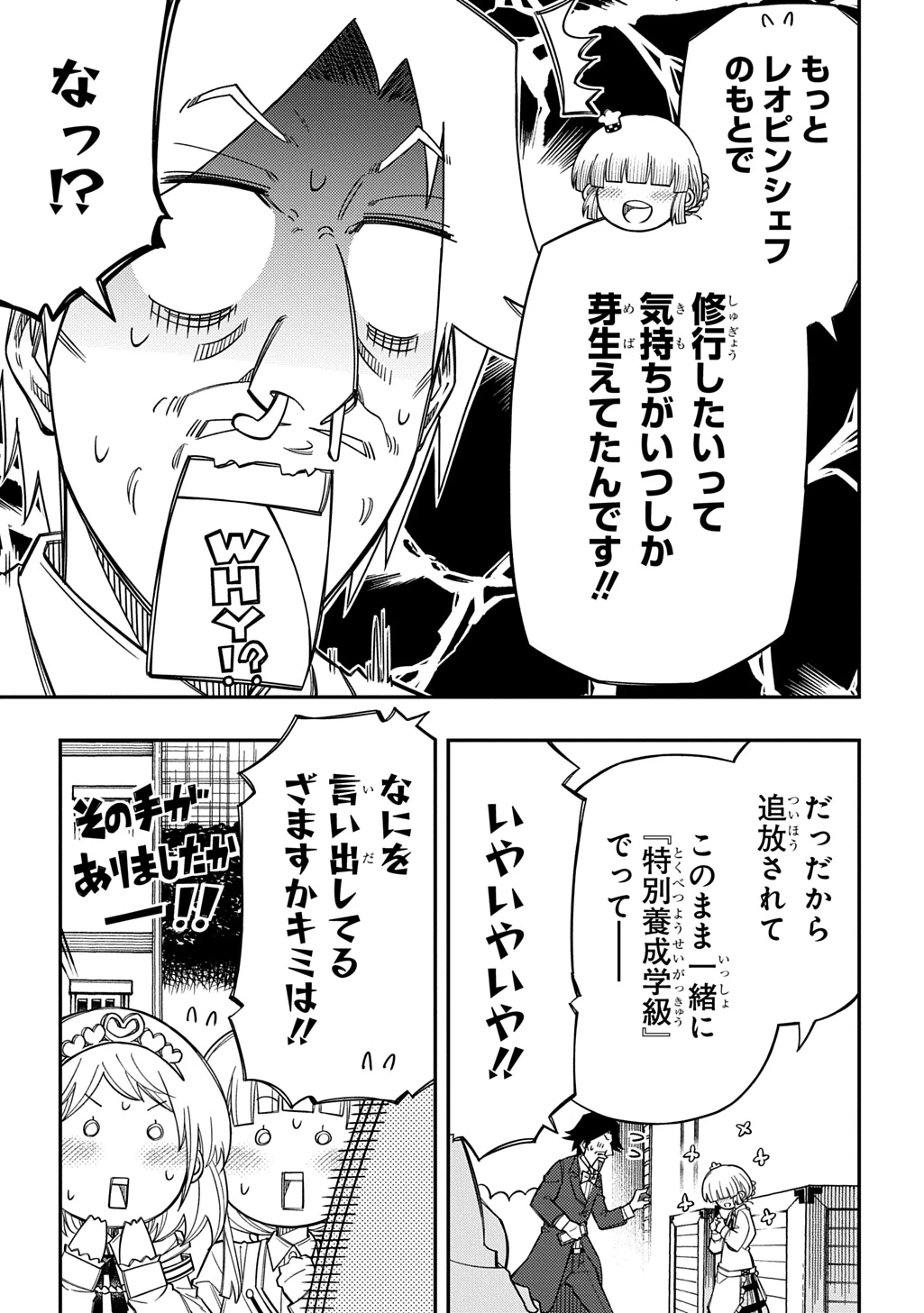 器用貧乏、城を建てる 第45話 - 35