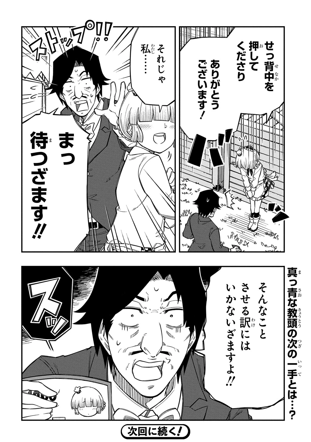 器用貧乏、城を建てる 第45話 - 36