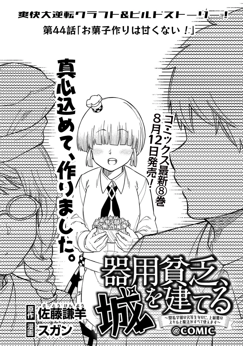 器用貧乏、城を建てる 第44話 - 1