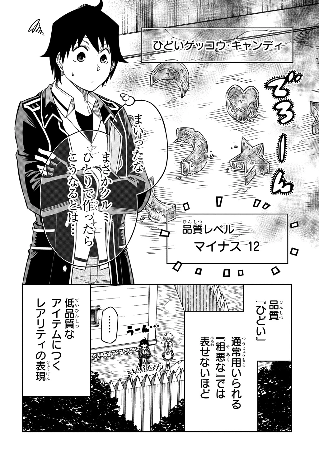 器用貧乏、城を建てる 第44話 - 2