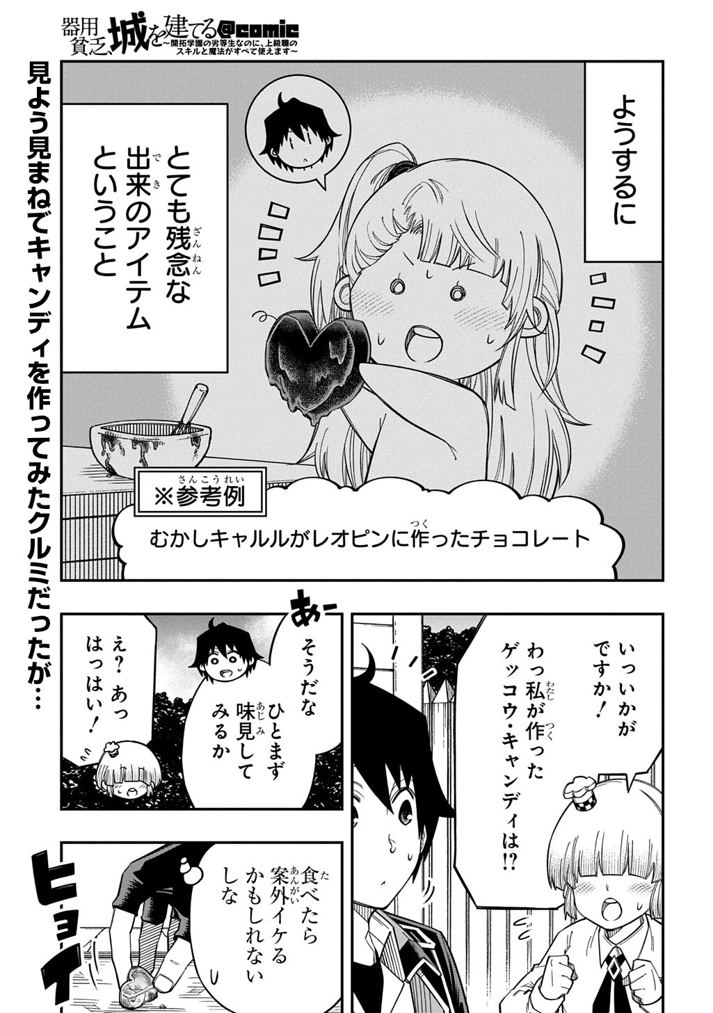 器用貧乏、城を建てる 第44話 - 3