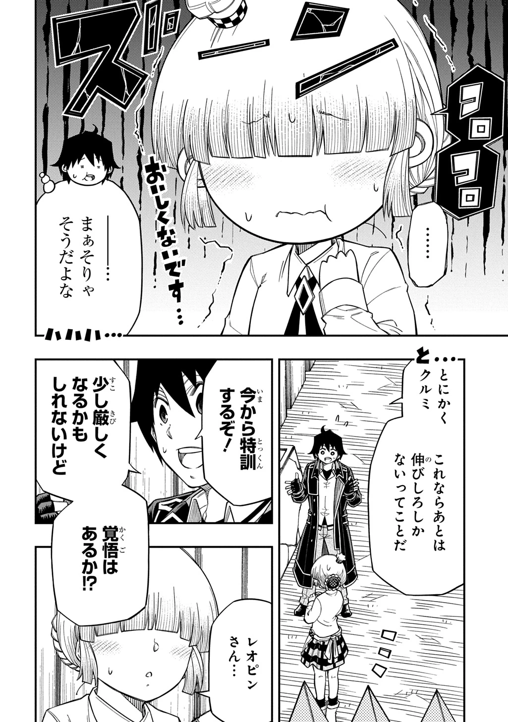 器用貧乏、城を建てる 第44話 - 4