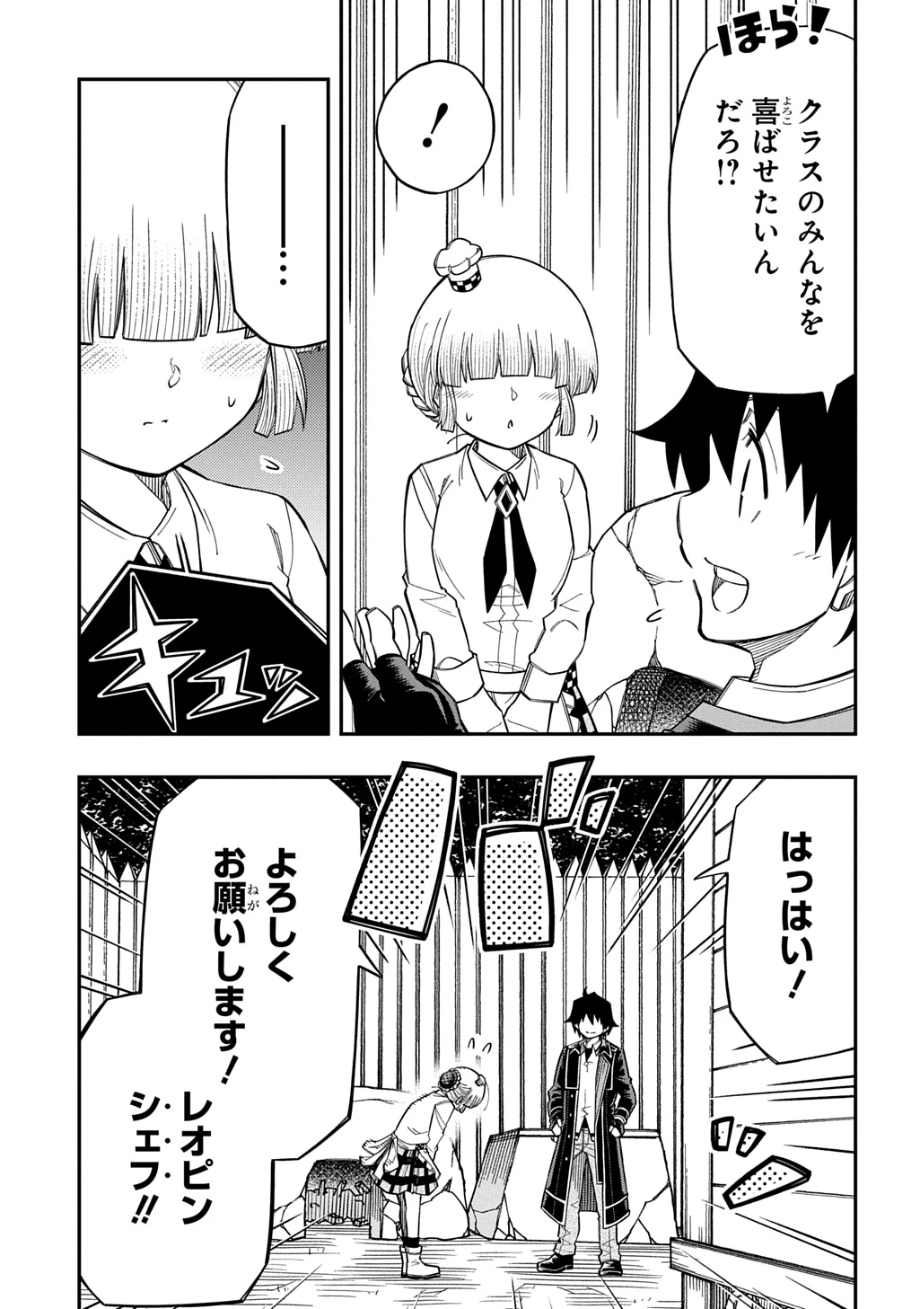 器用貧乏、城を建てる 第44話 - 5