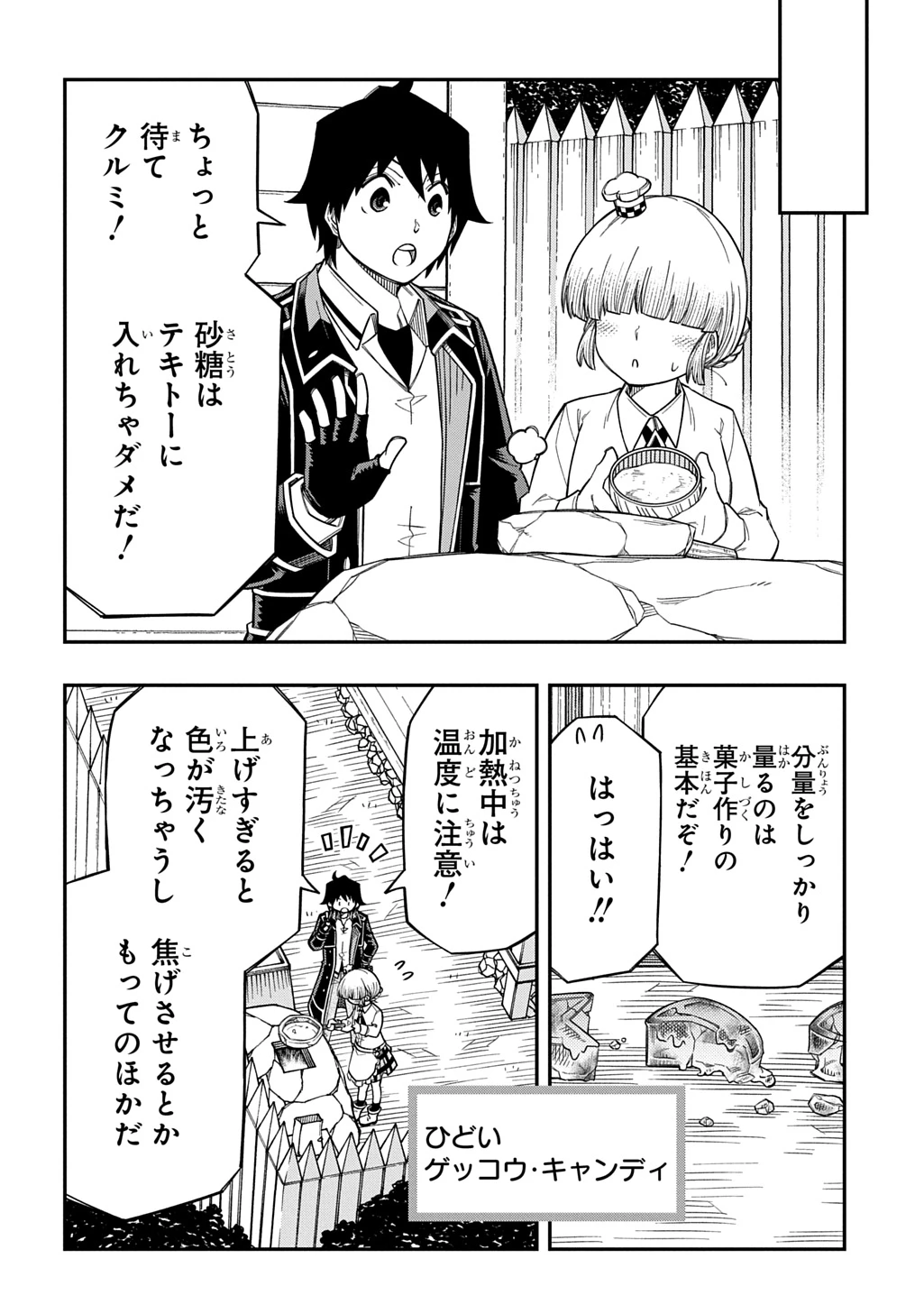 器用貧乏、城を建てる 第44話 - 6