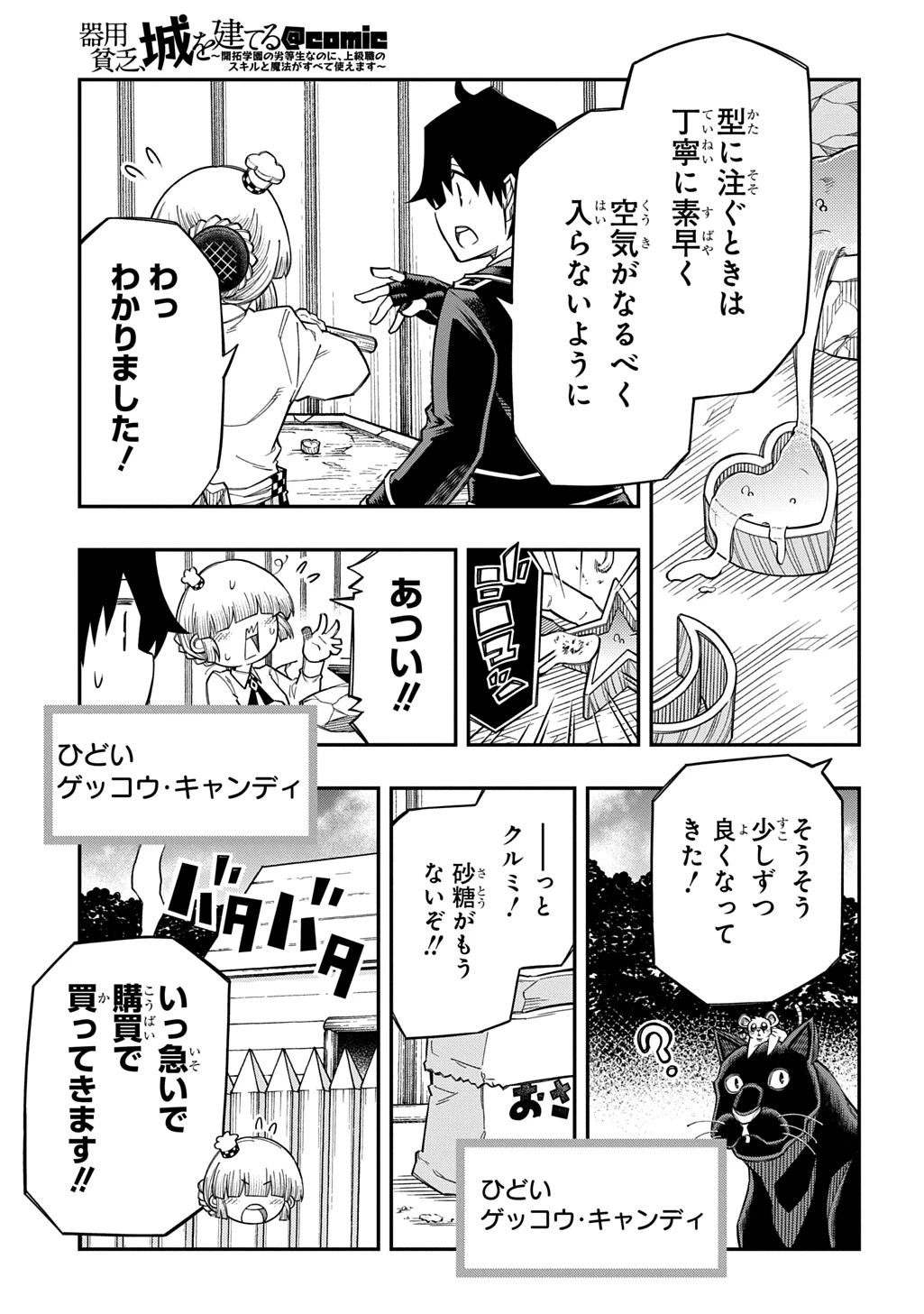 器用貧乏、城を建てる 第44話 - 7