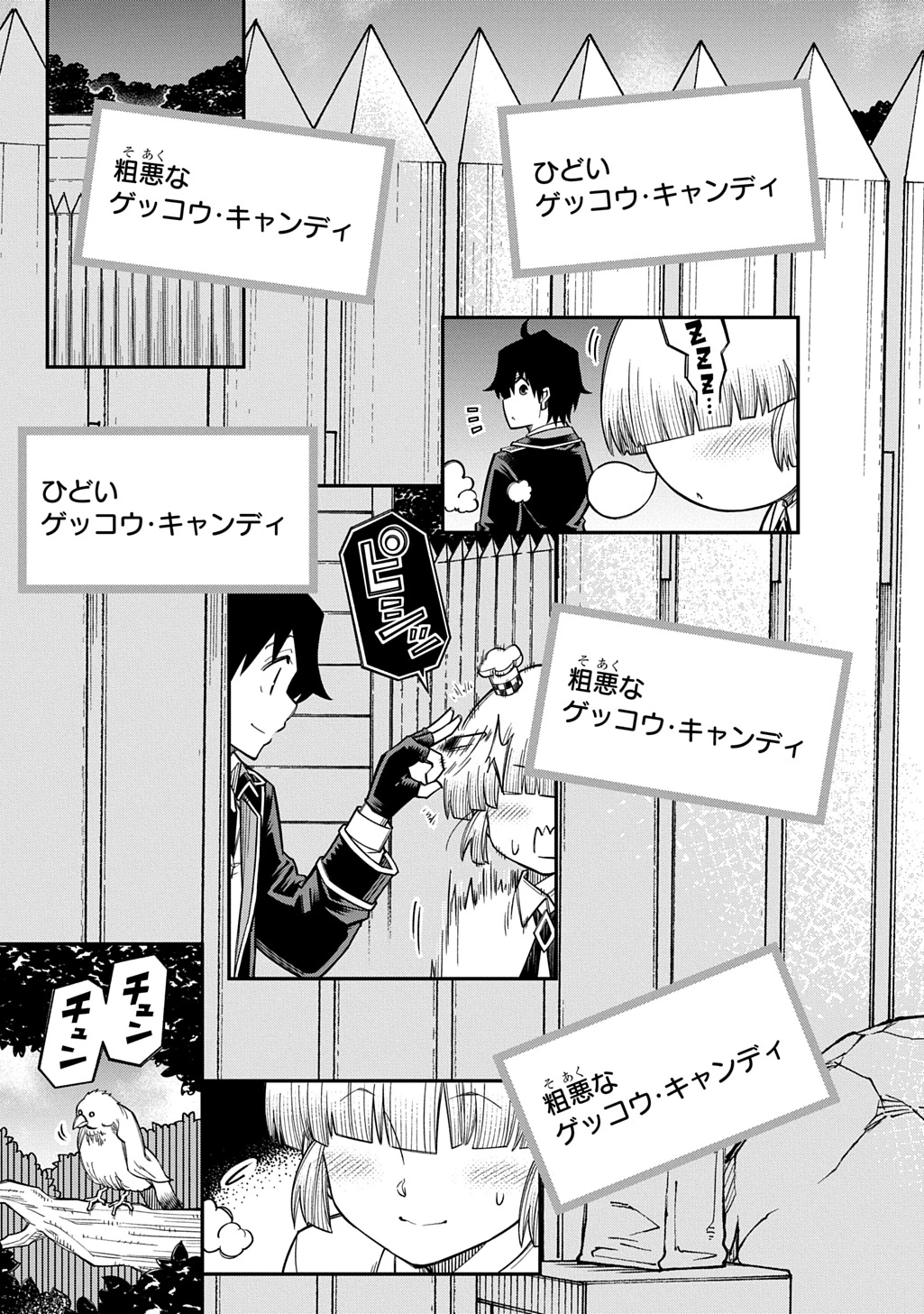 器用貧乏、城を建てる 第44話 - 9