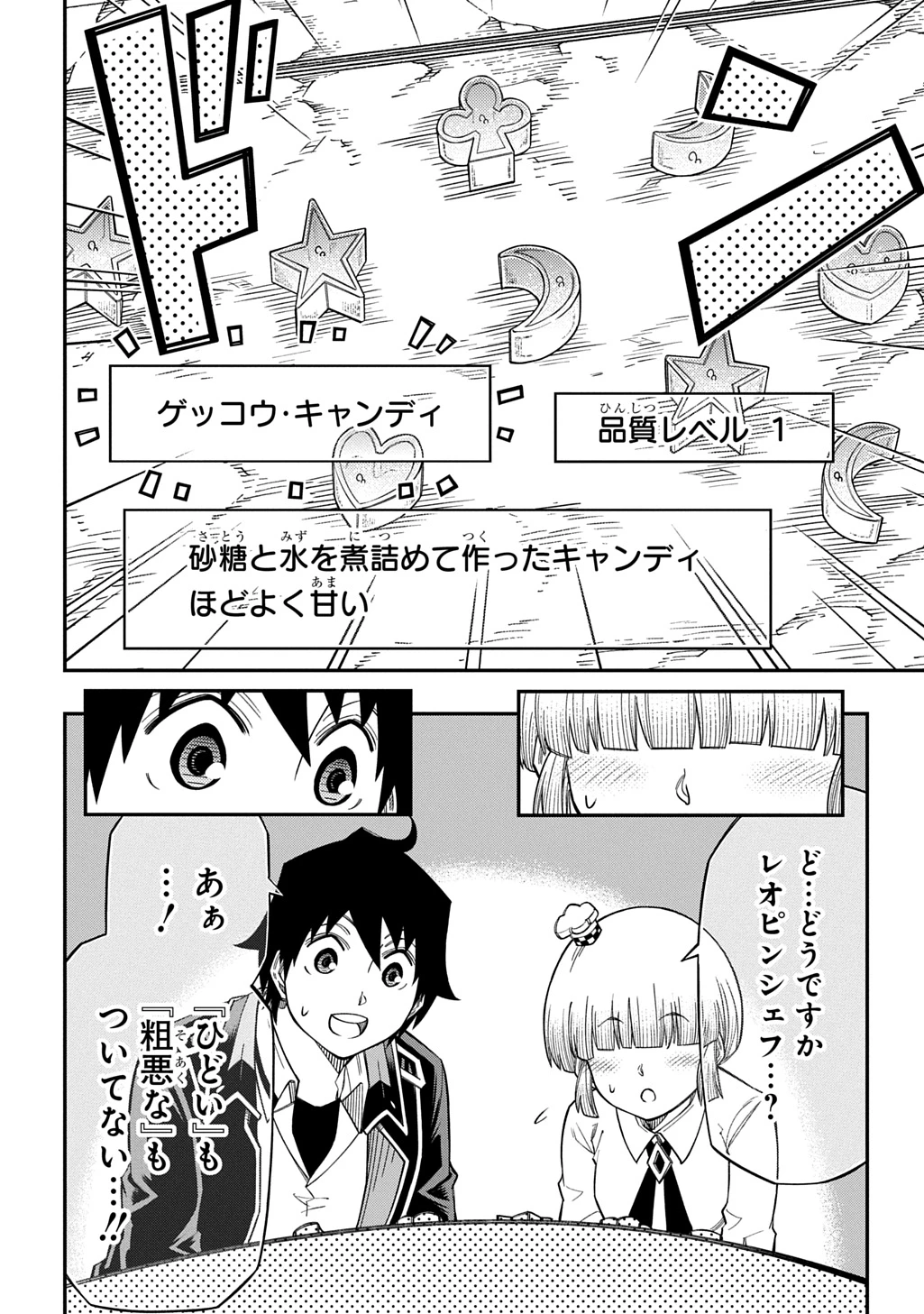 器用貧乏、城を建てる 第44話 - 10