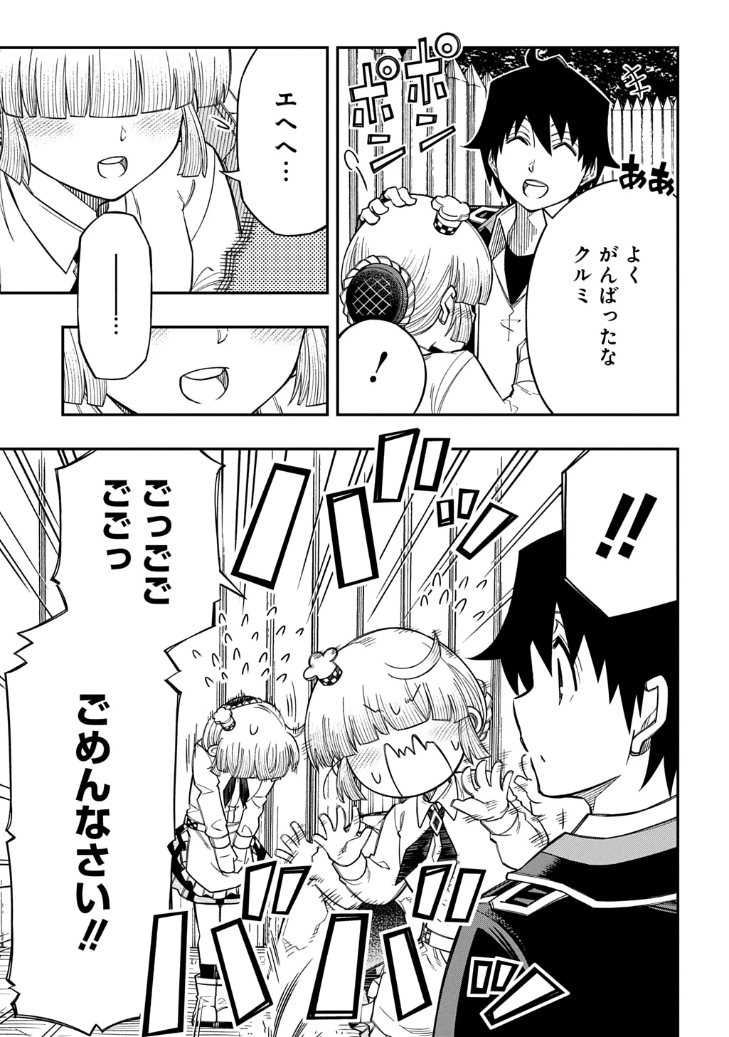 器用貧乏、城を建てる 第44話 - 13