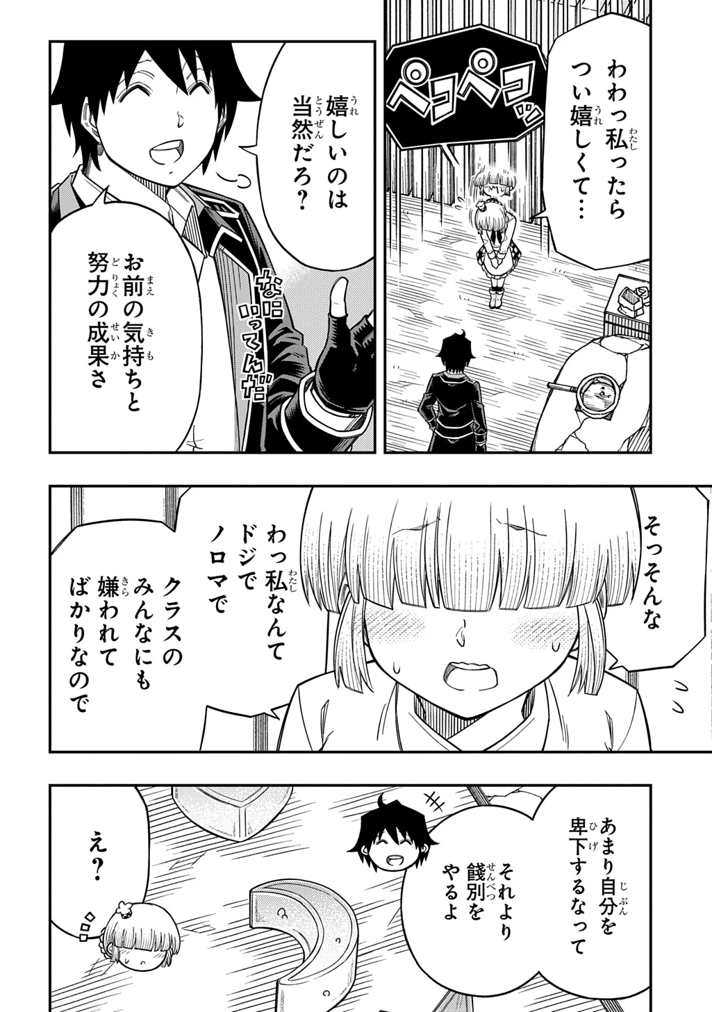 器用貧乏、城を建てる 第44話 - 14